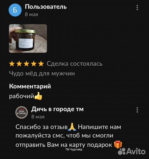 Чудо- мёд для подвигов 250 мл