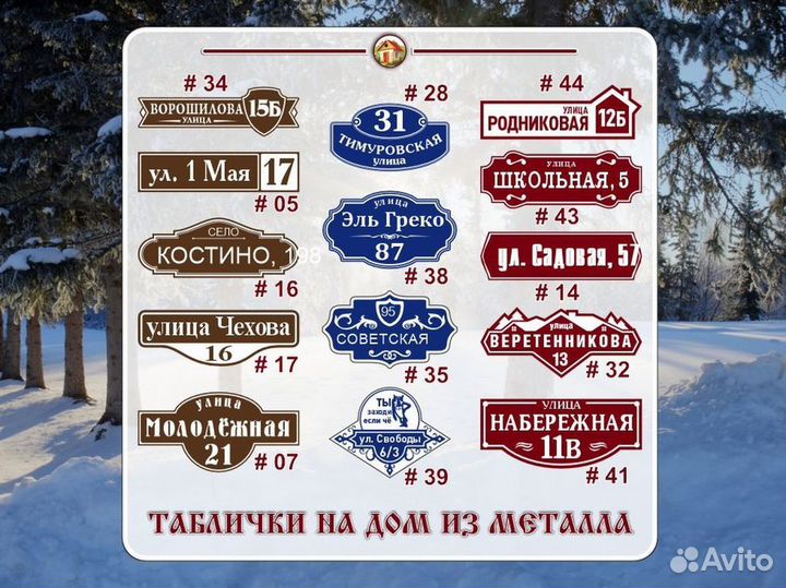 Адресные таблички на дом