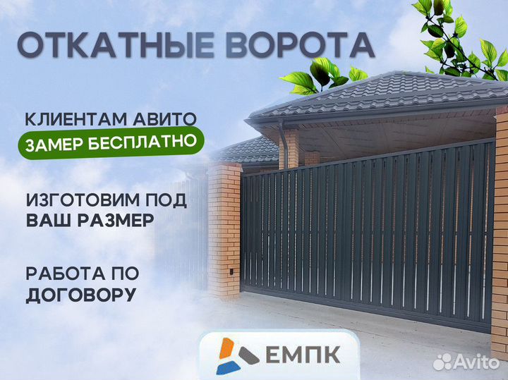 Откатные ворота без привода