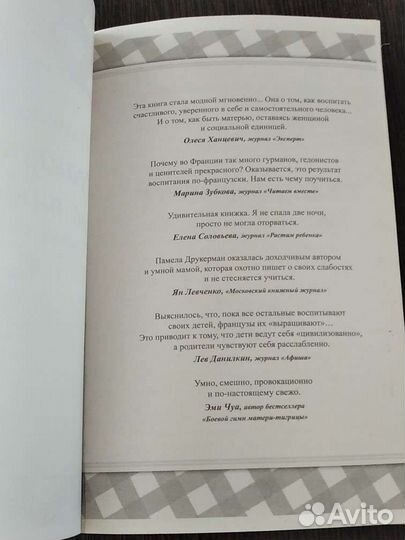 Книга П.Друкерман Французские дети не плюются едой