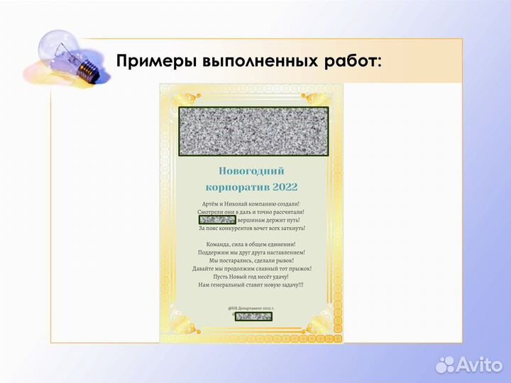 Стихи на заказ (мотивация)