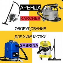 Аренда моющего пылесоса karcher puzzi 8 1