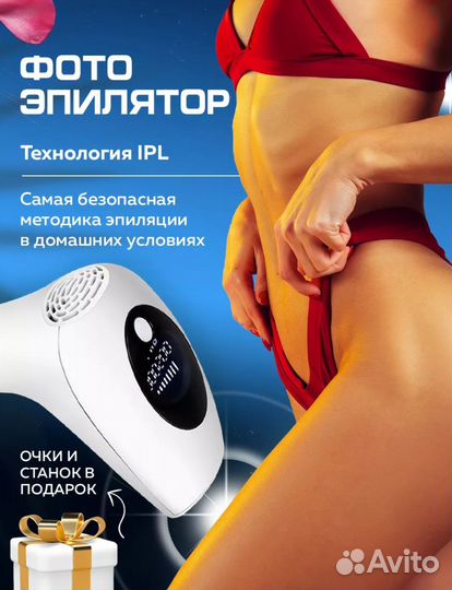 Фотоэпилятор лазерный