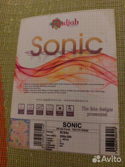 Ковры и паласы бу