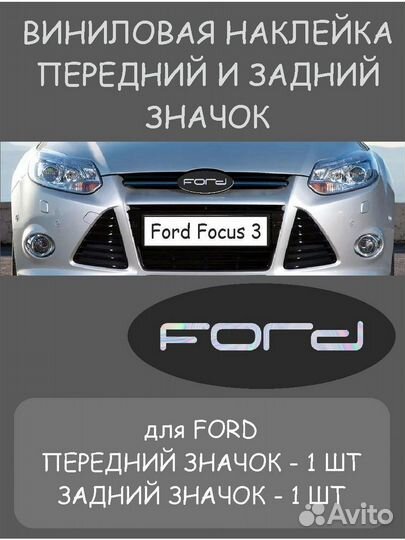 Комплект наклеек на форд ford голографическая