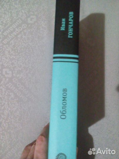 Гончаров. Обломов. Сквозь время