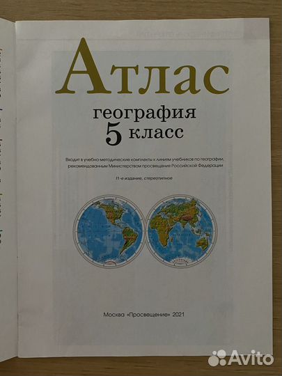 Атлас по географии 5 класс