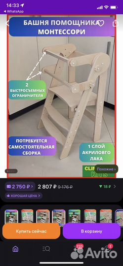 Башня помощника монтессори