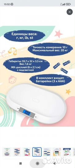 Детские весы