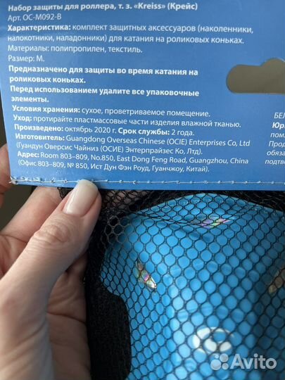 Защита для роликов со шлемом