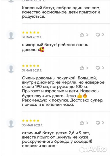 Батут