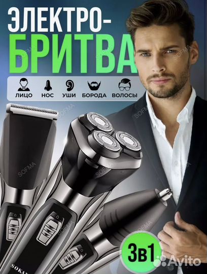 Бритва электрическая