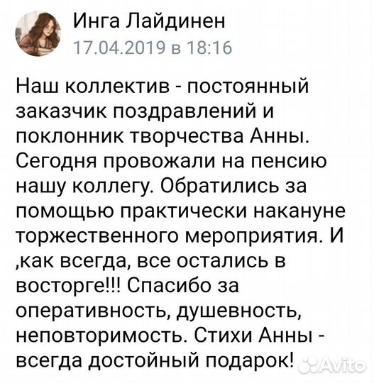 Стихи на заказ