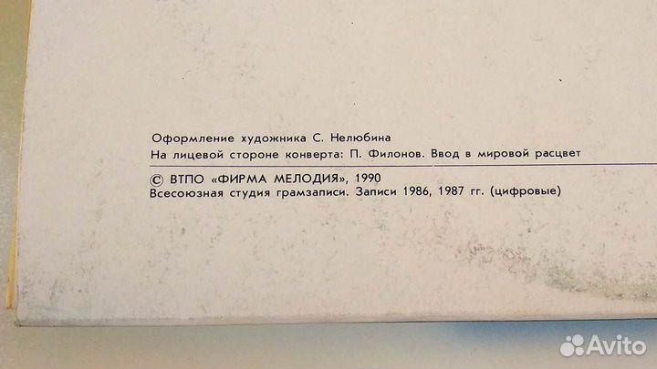 Винил А.Шнитке «Симфония №1» «Симфония №4»
