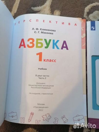 Азбука 1 класс в 2-х частях