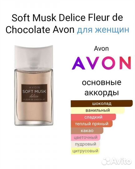 Avon Soft Musk Эйвон/Только Авито доставка