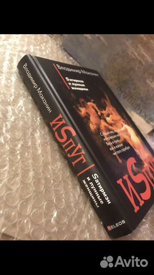 Владимир Маканин. Испуг