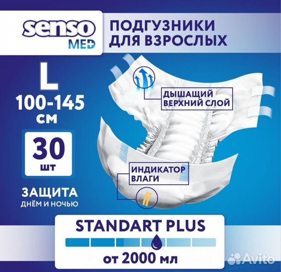 Памперсы для взрослых L(30 шт)