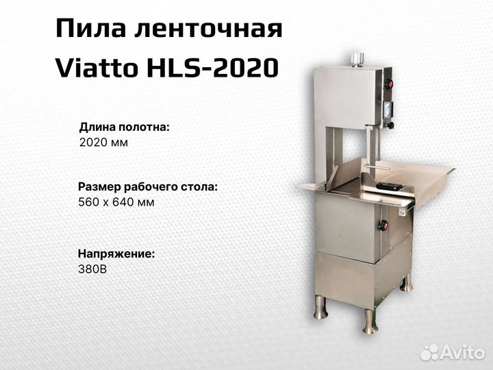 Пила ленточная HLS-2020