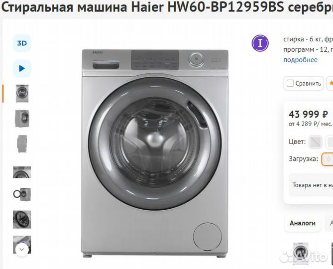 Стиральная машина Haier гарантия 72мес