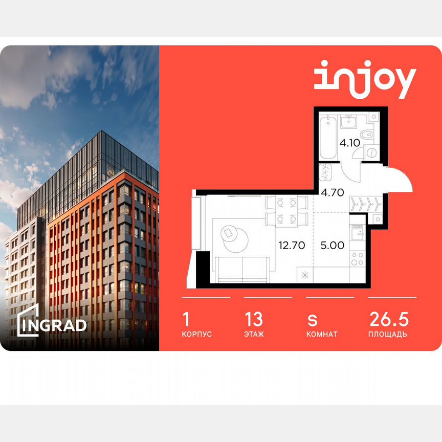 Квартира-студия, 26,5 м², 13/32 эт.