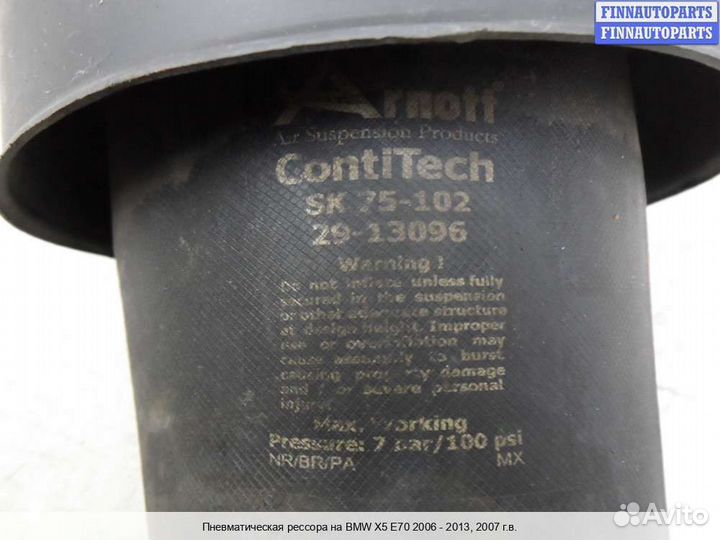 Пневмоподушка BMW X5 (E70), 2007 4.8 Бензин