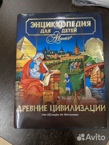 Древние цивилизации Аванта