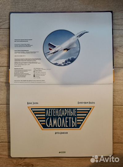 Легендарные самолеты. Книга-альбом