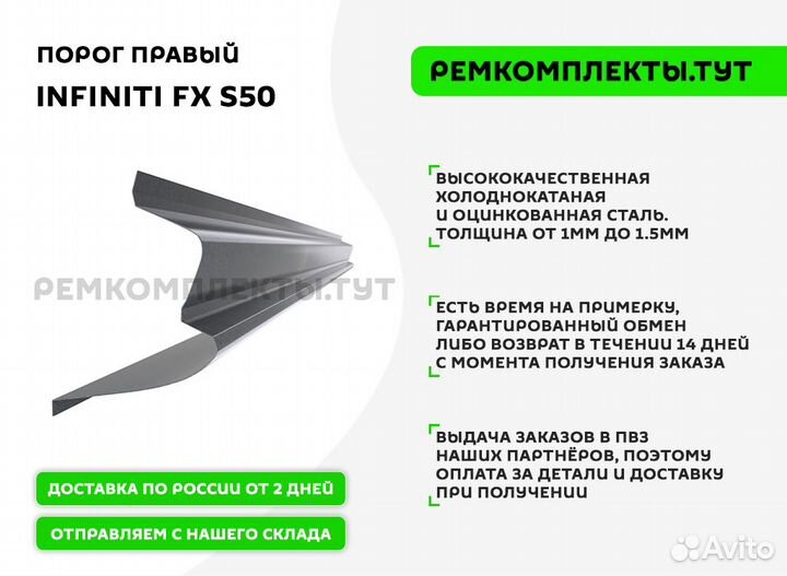 Порог правый Infiniti FX S50