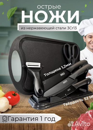 Нож, кухонные ножи – набор