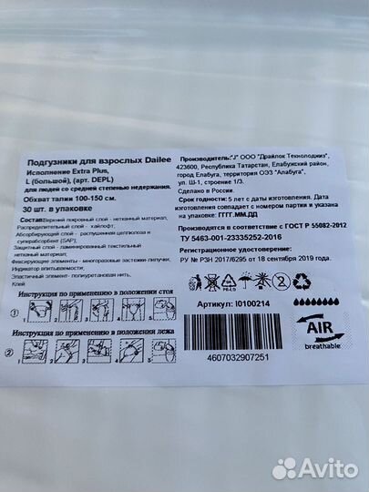 Подгузники для взрослых Dailee размер L