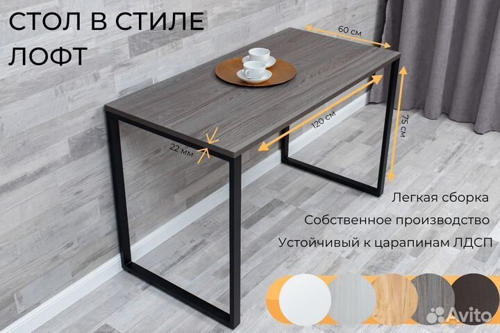 Стол лофт