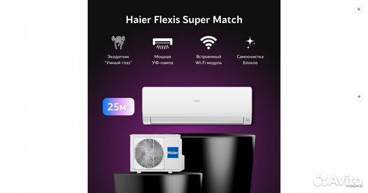 Сплит-система Haier Flexis AS25S2SF2FA-W