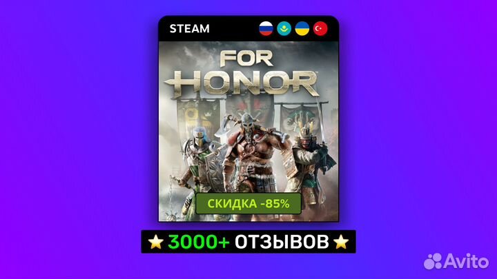 For Honor (Steam)