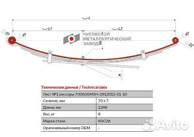 Лист №1 рессоры L200 до 2016г (новый)