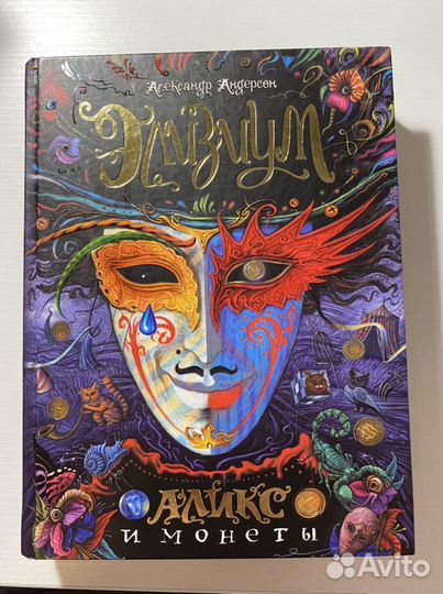 Элизиум. Аликс и монеты