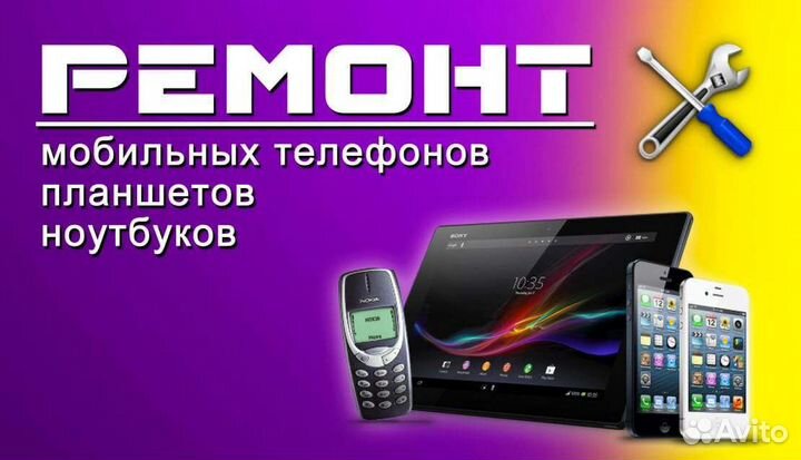 Ремонт мобильных телефонов