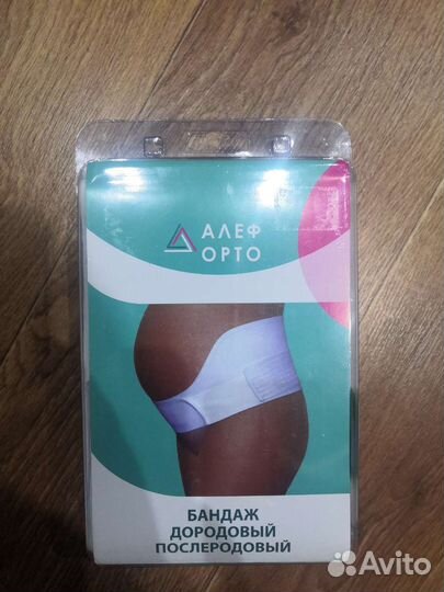 Бандаж до и послеродовой
