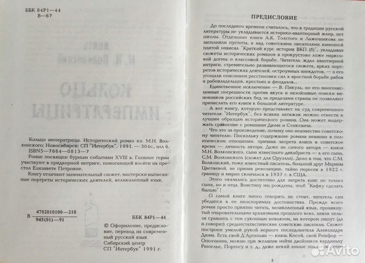 Кольцо императрицы. Волконский М.Н