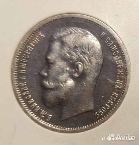 50 копеек 1912г серебро