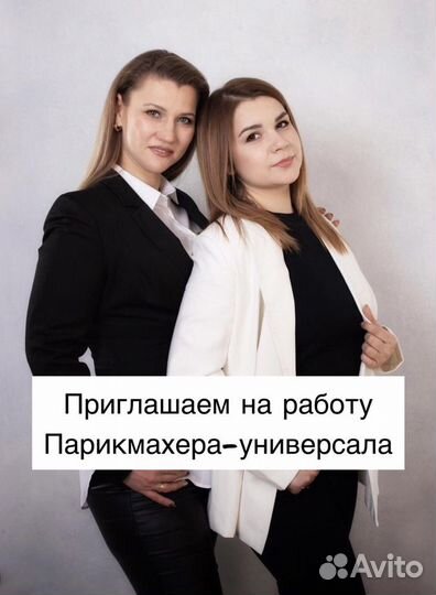 Парикмахер универсал