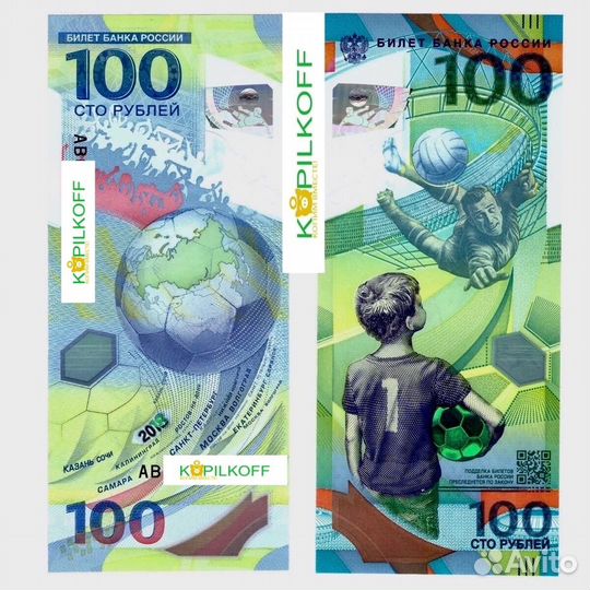 Банкноты/Купюры 100 рублей Футбол 2018 г/все серии