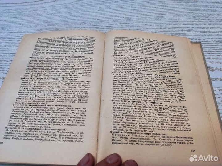 Улицы москвы справочник московский рабочий 1972
