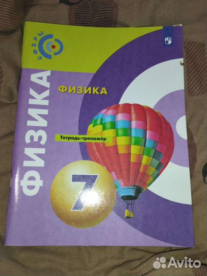 Тетрадь-тренажёр, физика, 7 класс
