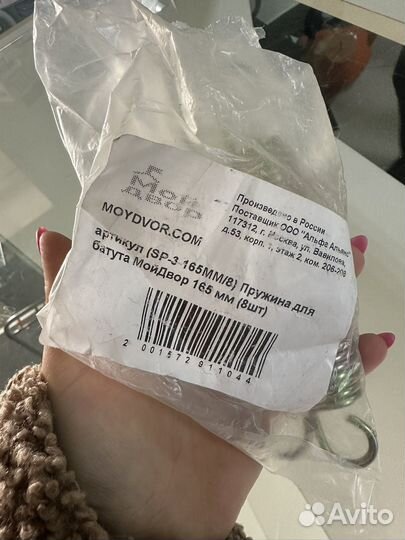 Пружина для батута