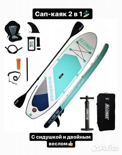 Сапборд 2 в 1 / Сап доска / sup board с сидушкой