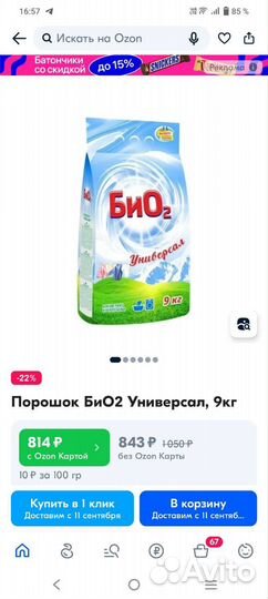 Порошок био 2