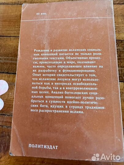 Социальная доктрина ислама