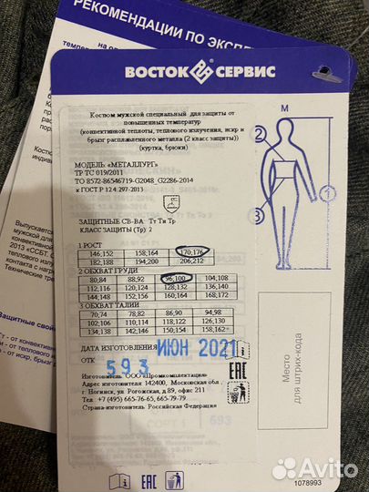 Костюм сварщика