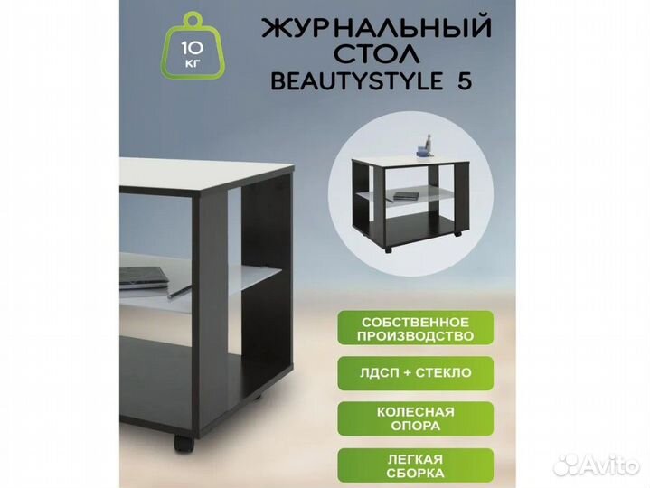 Стол журнальный BeautyStyle 5 венге/стекло (2300)